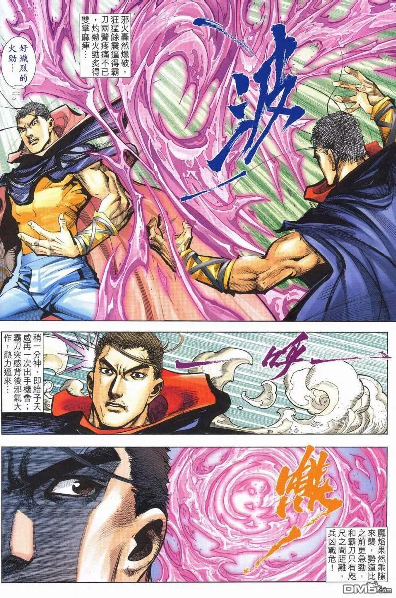 《霸刀》第628629卷 第39页