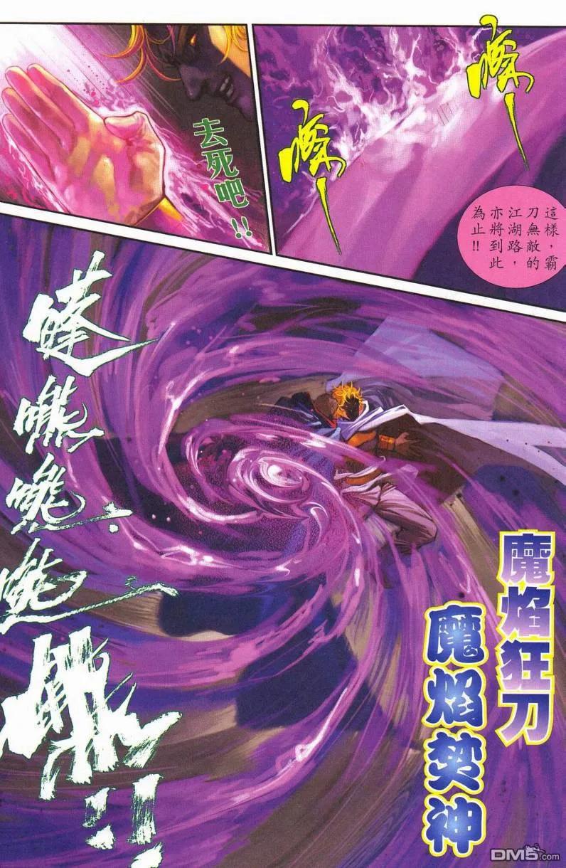 《霸刀》第628629卷 第56页