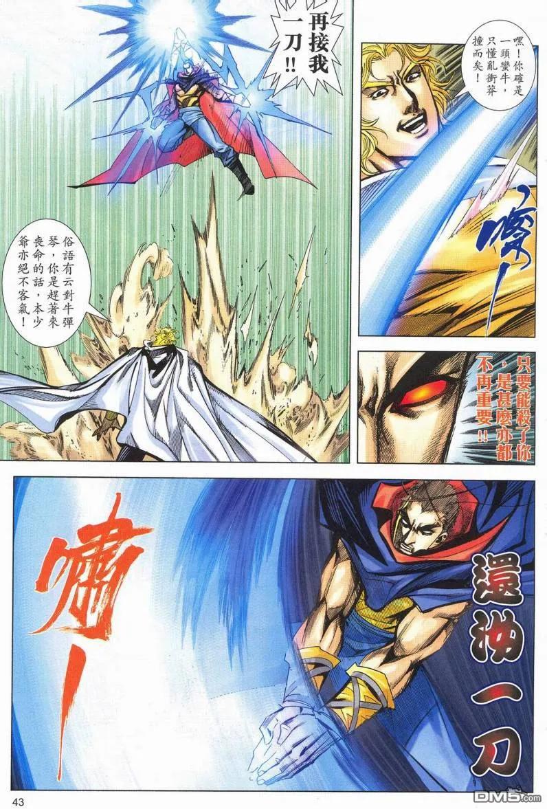 《霸刀》第628629卷 第42页