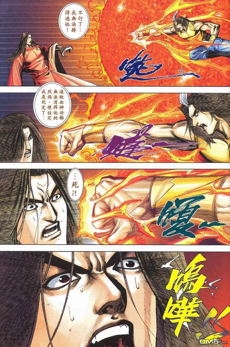 《霸刀》第628629卷 第18页
