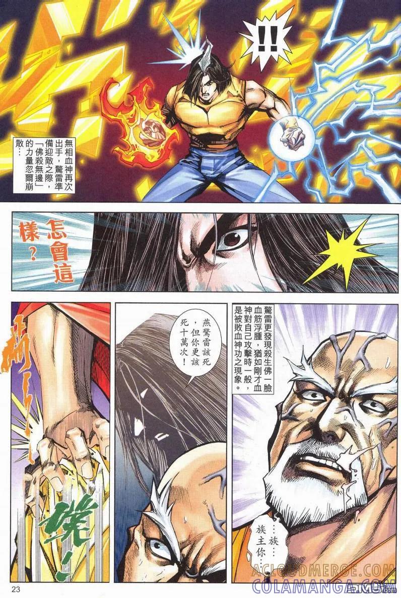 《霸刀》第628629卷 第22页