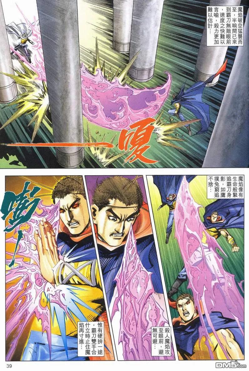 《霸刀》第628629卷 第38页
