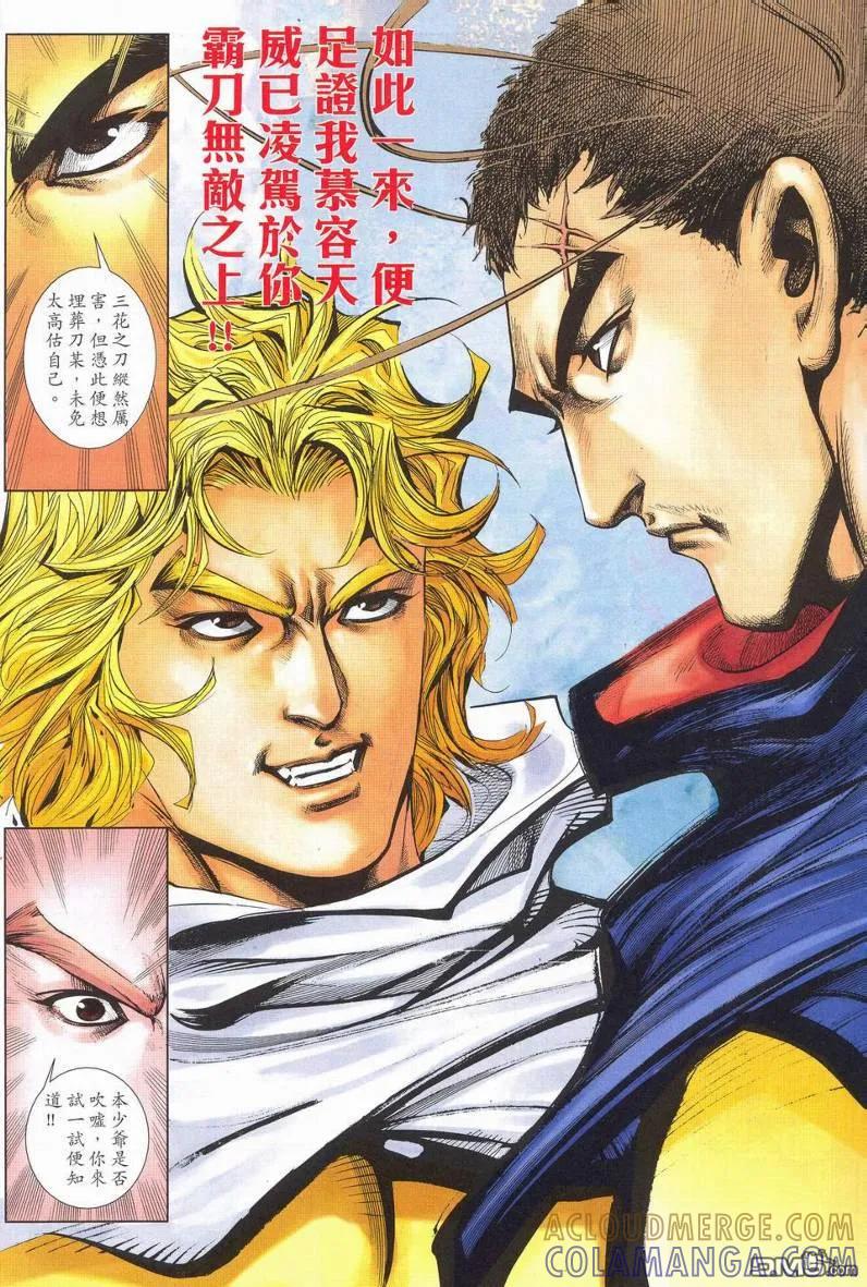 《霸刀》第628629卷 第34页