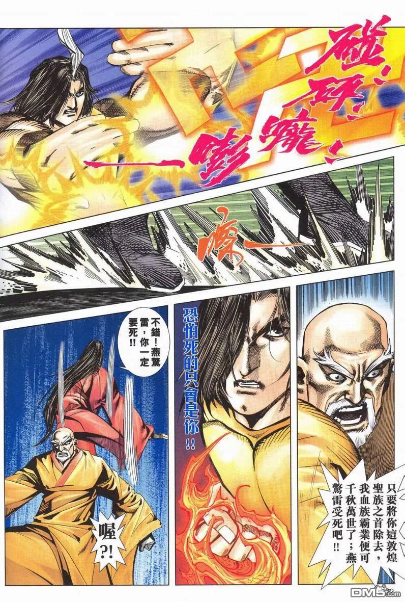 《霸刀》第628629卷 第21页