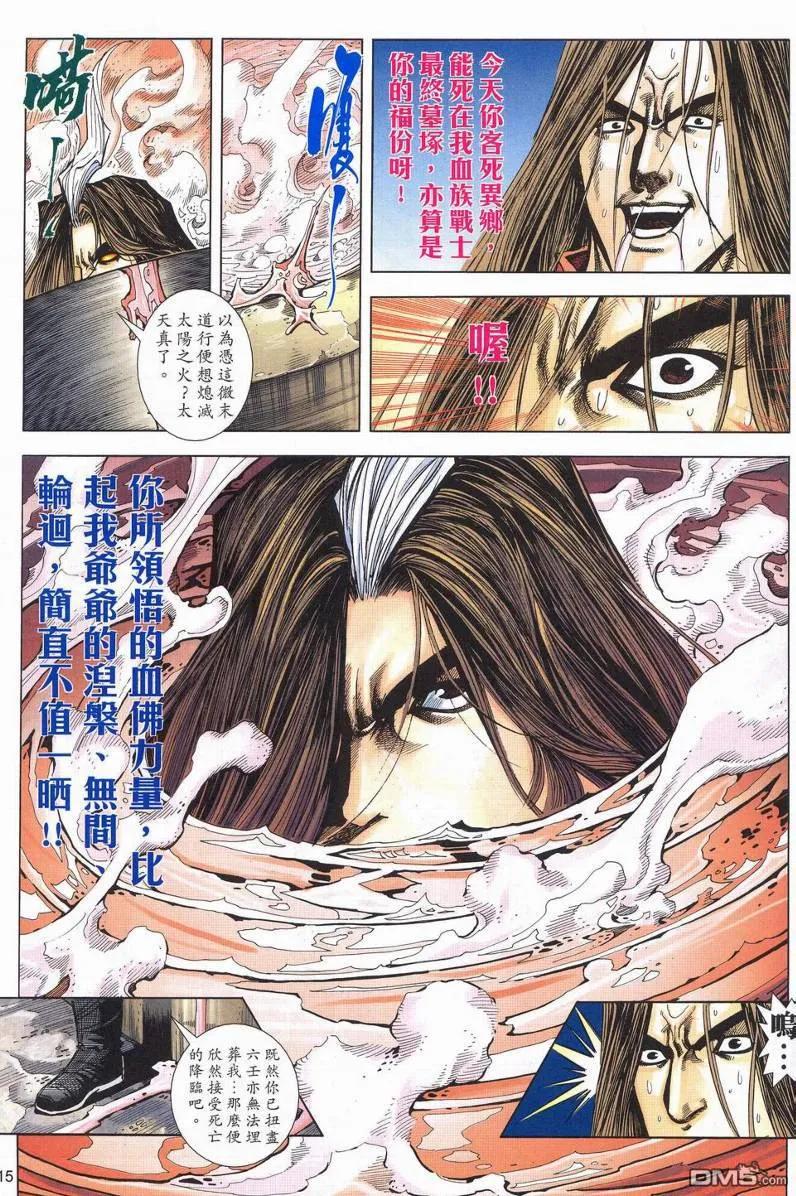 《霸刀》第628629卷 第15页
