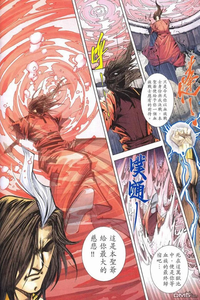 《霸刀》第628629卷 第29页