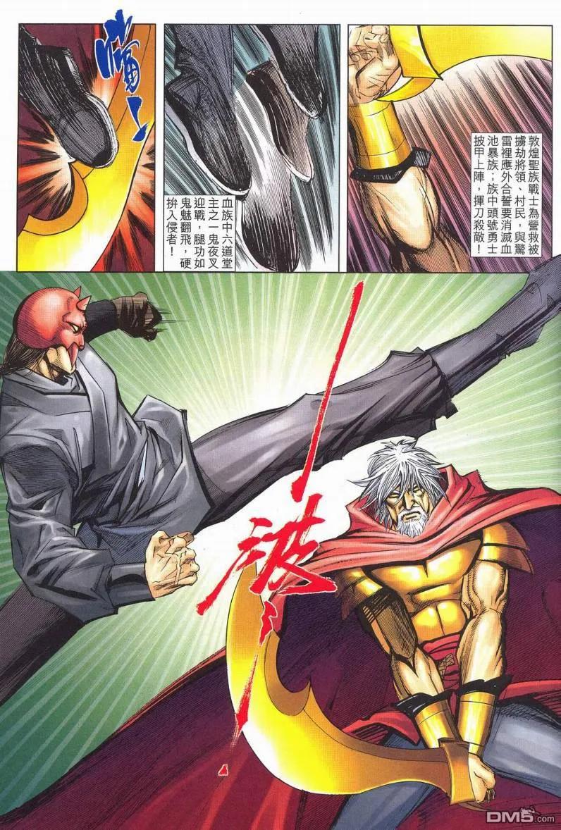 《霸刀》第628629卷 第3页