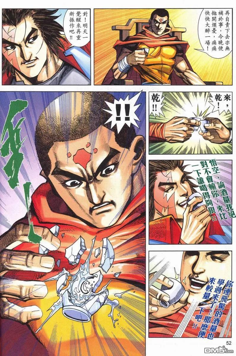 《霸刀》第628629卷 第50页