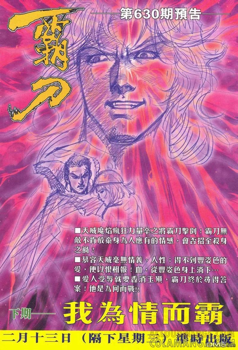 《霸刀》第628629卷 第61页