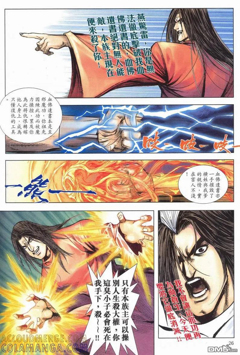 《霸刀》第628629卷 第25页