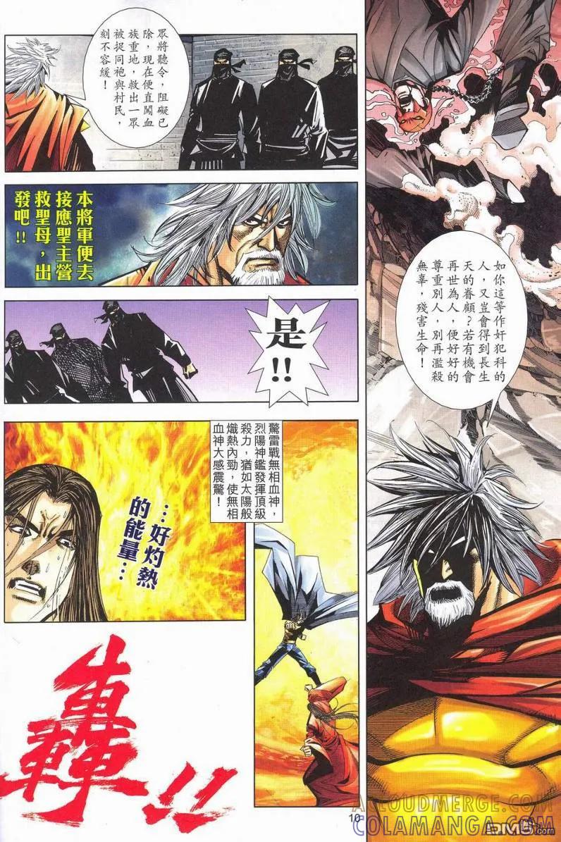 《霸刀》第628629卷 第10页