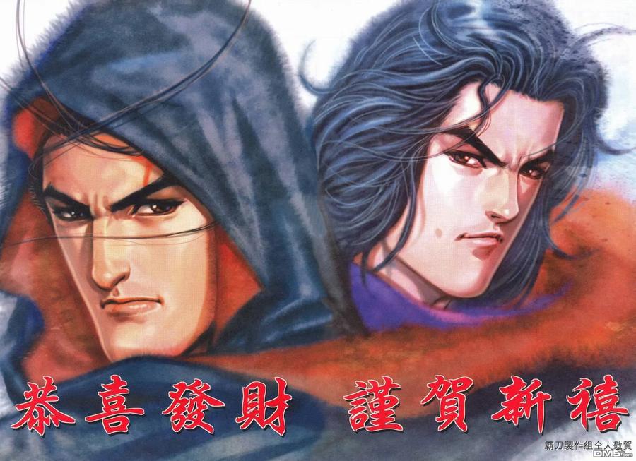《霸刀》第628629卷 第60页