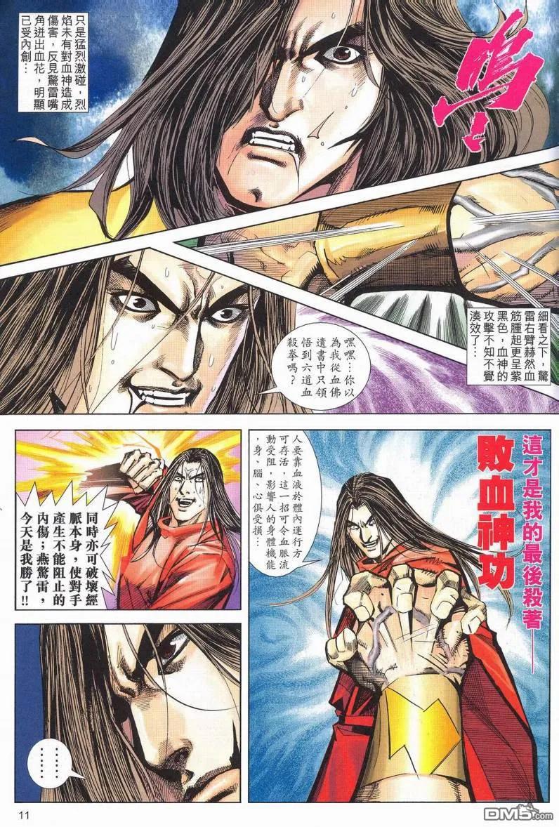 《霸刀》第628629卷 第11页