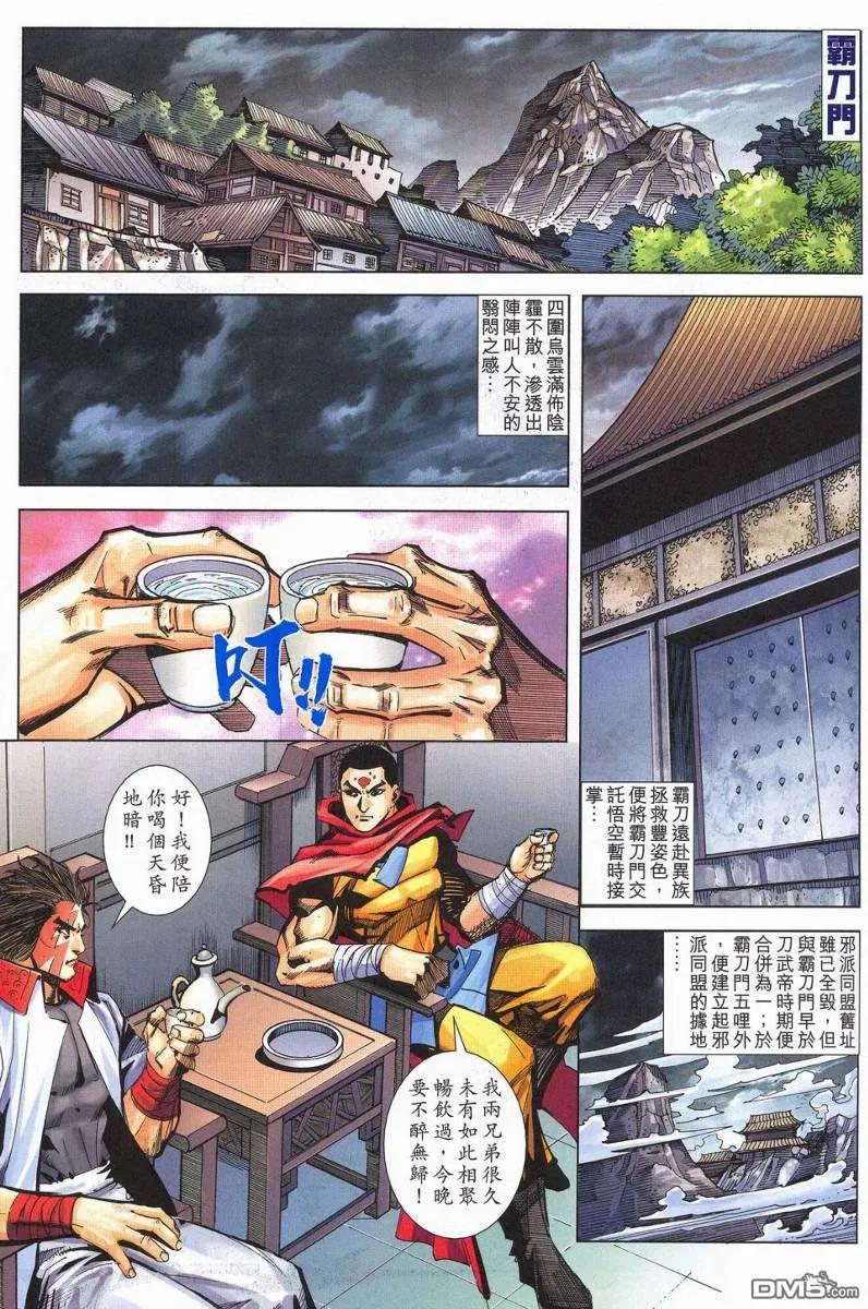 《霸刀》第628629卷 第47页