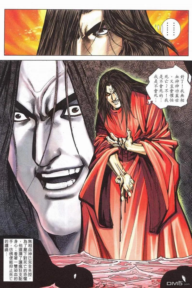 《霸刀》第628629卷 第24页