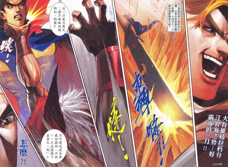 《霸刀》第628629卷 第45页