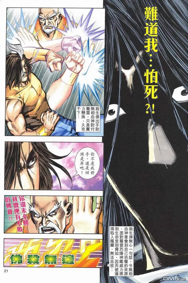 《霸刀》第628629卷 第20页
