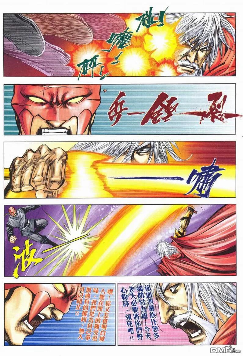 《霸刀》第628629卷 第6页