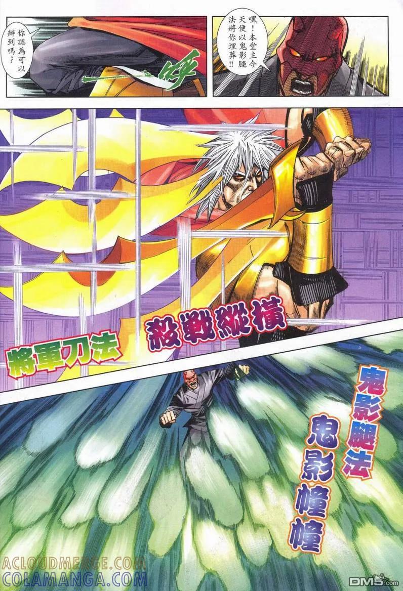 《霸刀》第628629卷 第4页