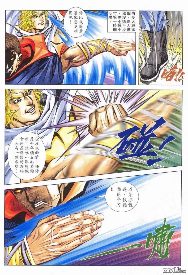 《霸刀》第628629卷 第41页