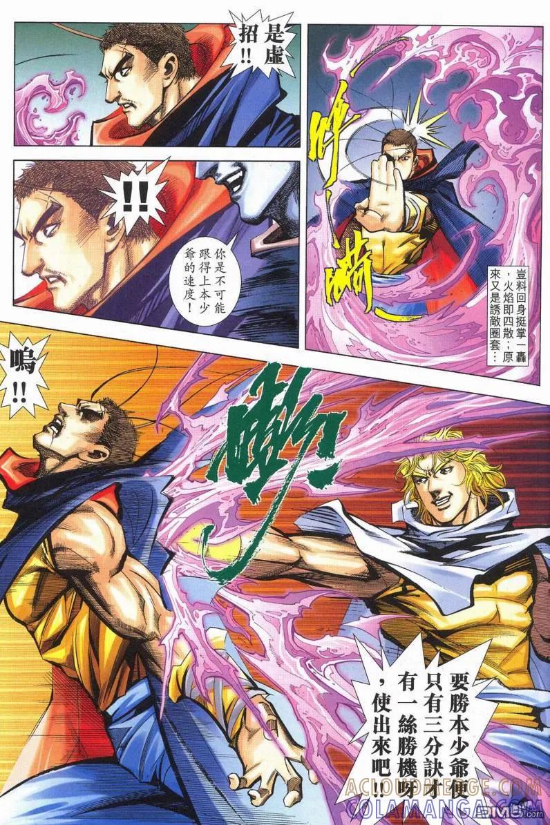 《霸刀》第628629卷 第40页