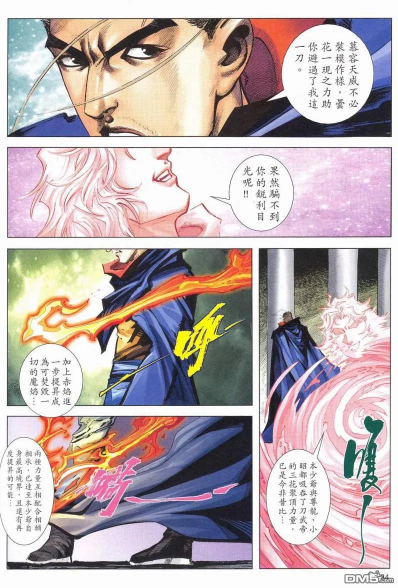《霸刀》第628629卷 第33页