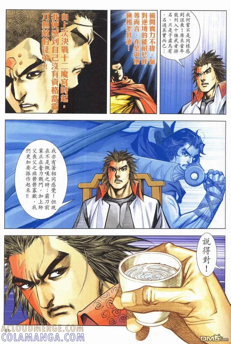 《霸刀》第628629卷 第49页
