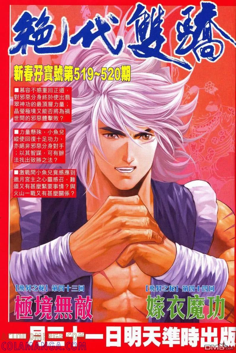 《霸刀》第628629卷 第64页