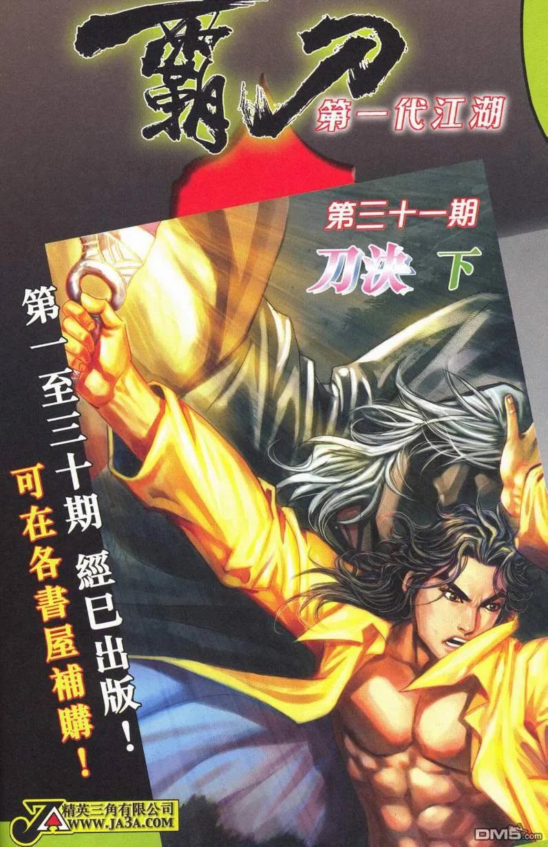 《霸刀》第628629卷 第63页