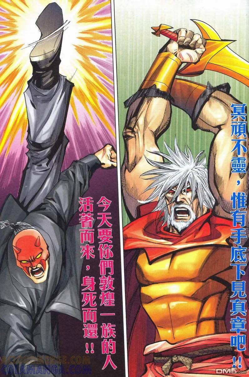 《霸刀》第628629卷 第7页