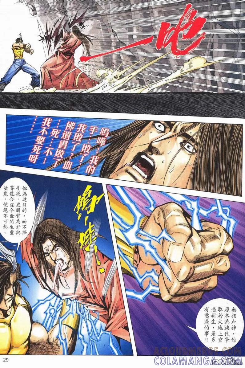 《霸刀》第628629卷 第28页