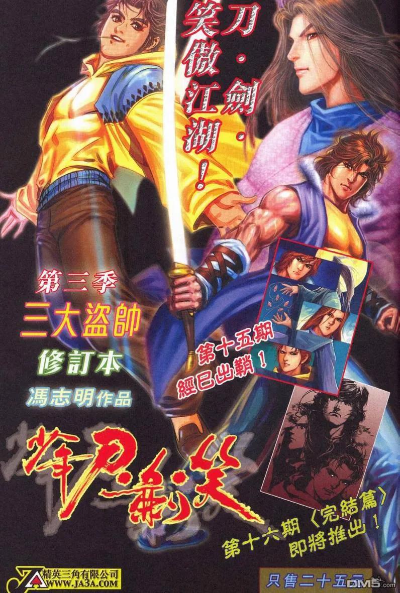 《霸刀》第628629卷 第62页