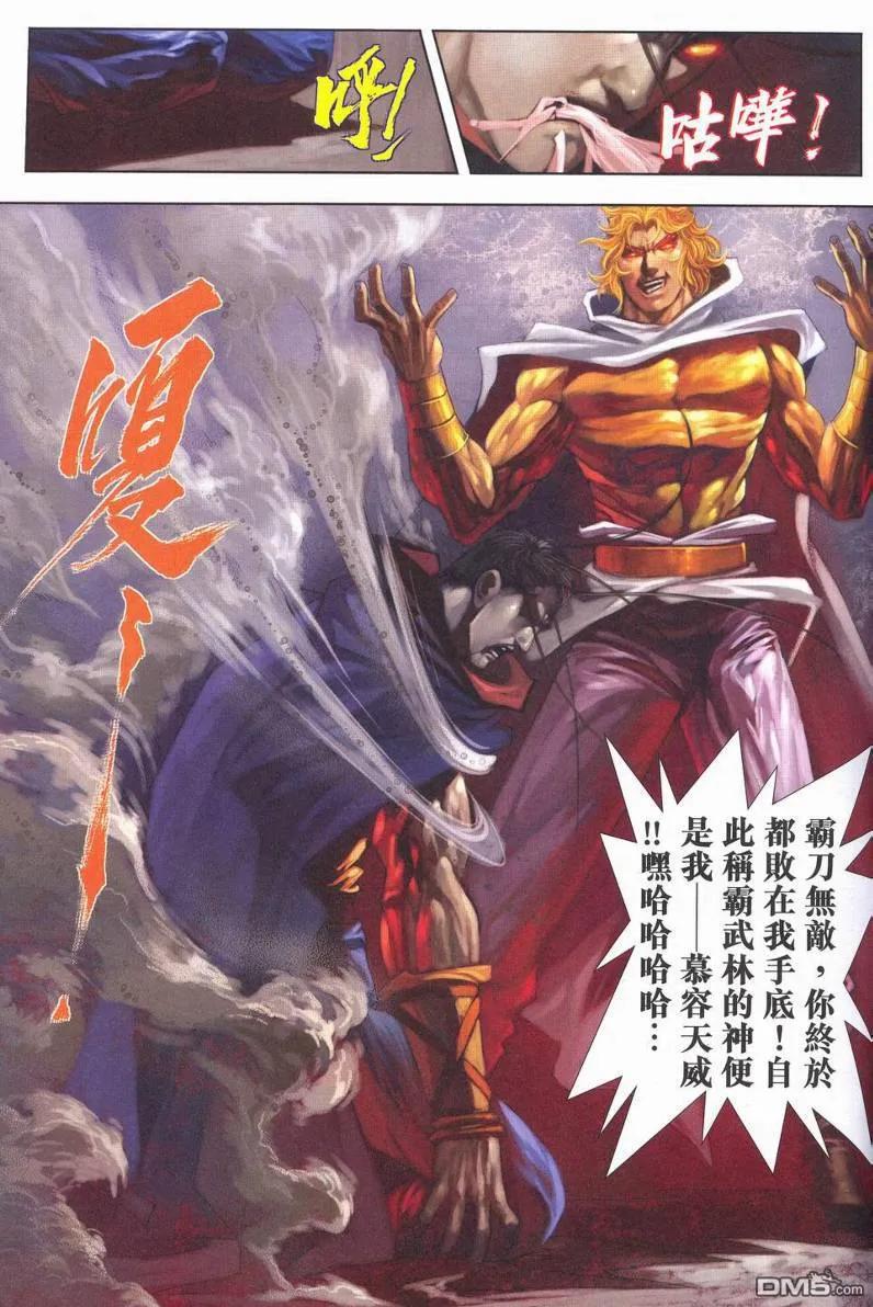 《霸刀》第628629卷 第57页