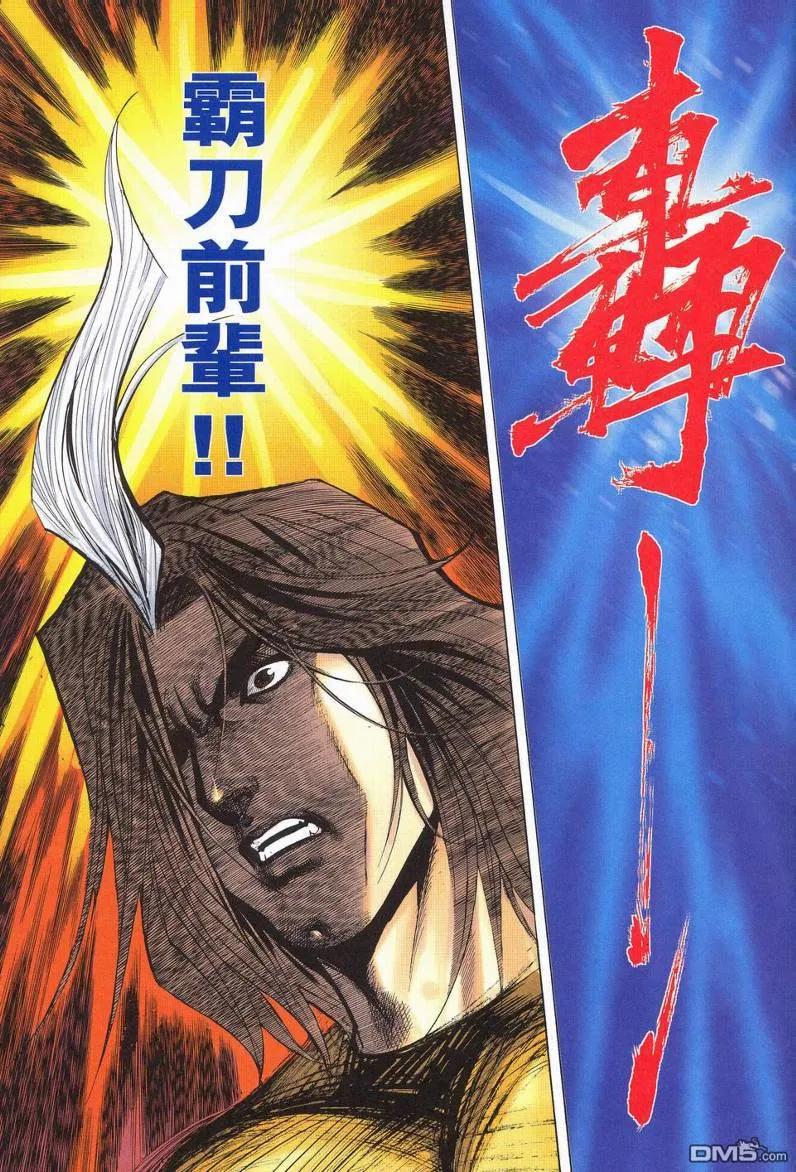 《霸刀》第628629卷 第30页
