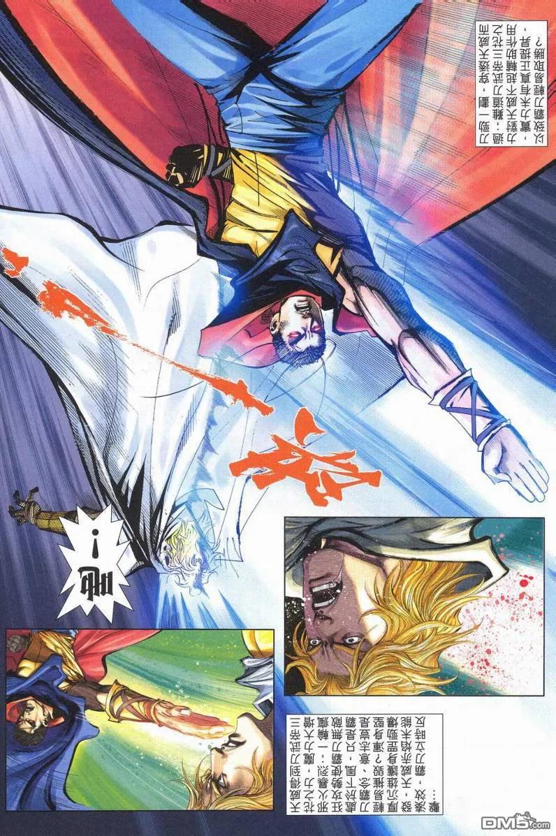 《霸刀》第628629卷 第32页