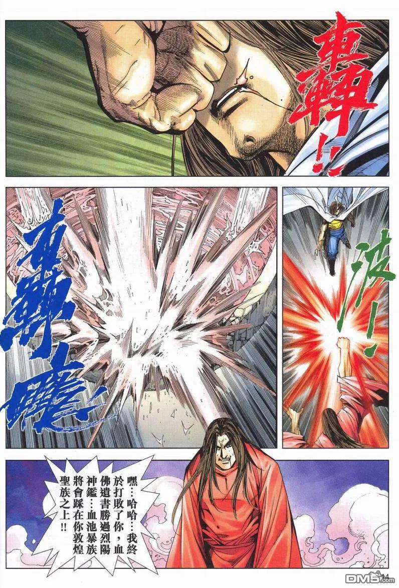 《霸刀》第628629卷 第14页