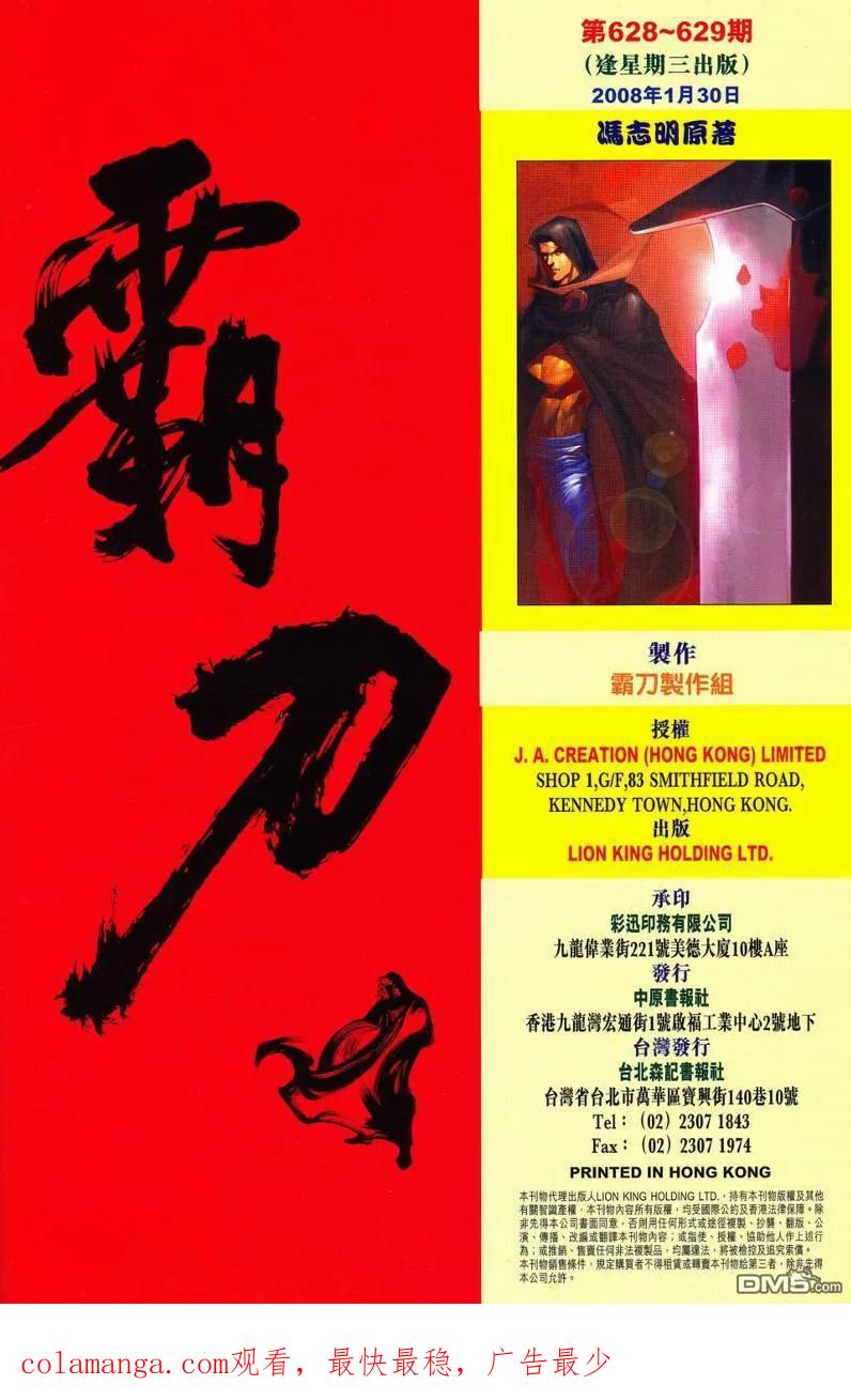 《霸刀》第628629卷 第65页