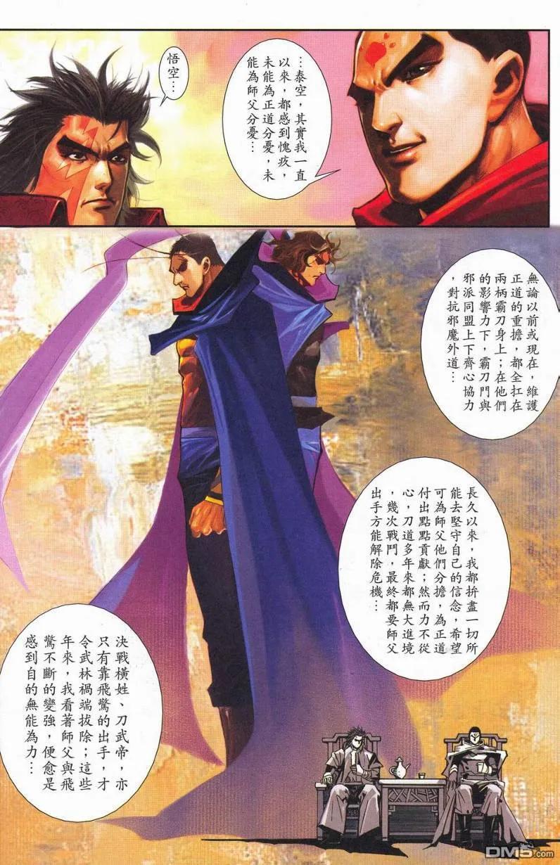 《霸刀》第628629卷 第48页