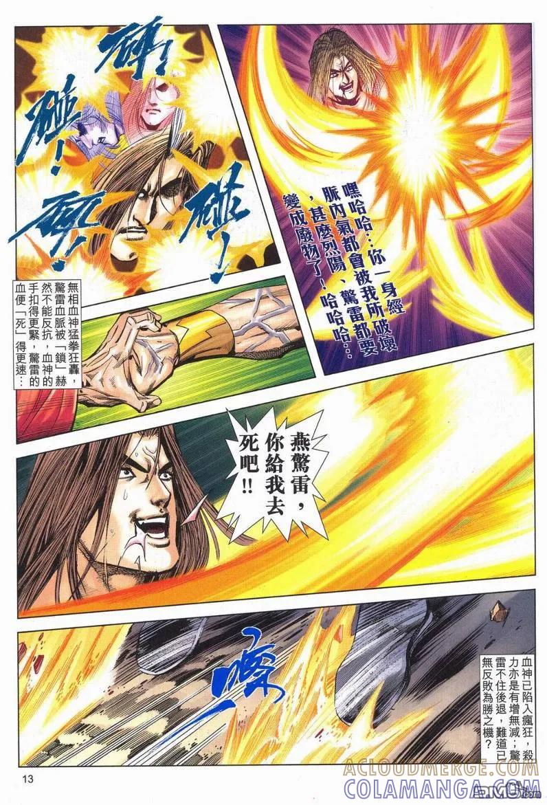 《霸刀》第628629卷 第13页