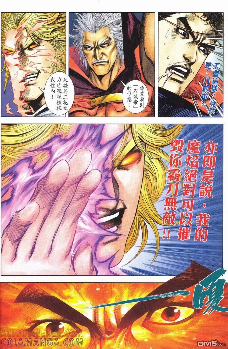 《霸刀》第628629卷 第52页