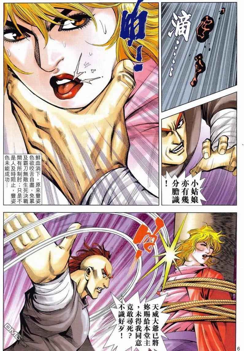 《霸刀》第630卷 第6页