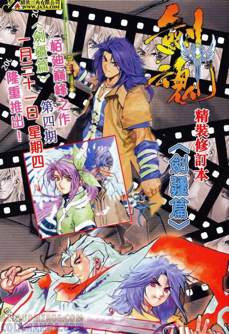 《霸刀》第630卷 第33页