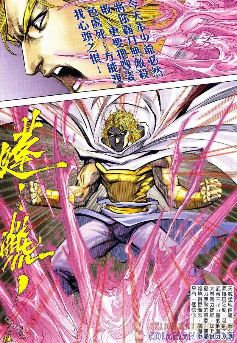 《霸刀》第630卷 第17页