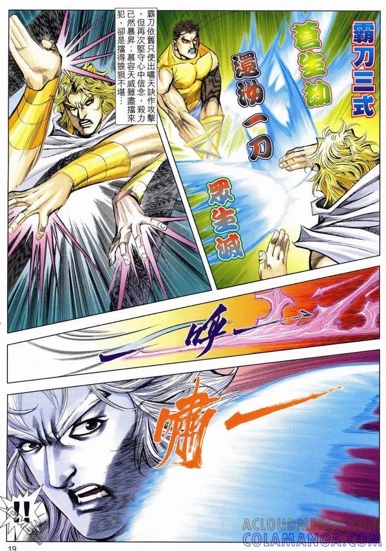 《霸刀》第630卷 第19页