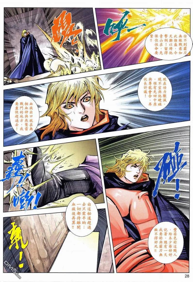 《霸刀》第630卷 第28页