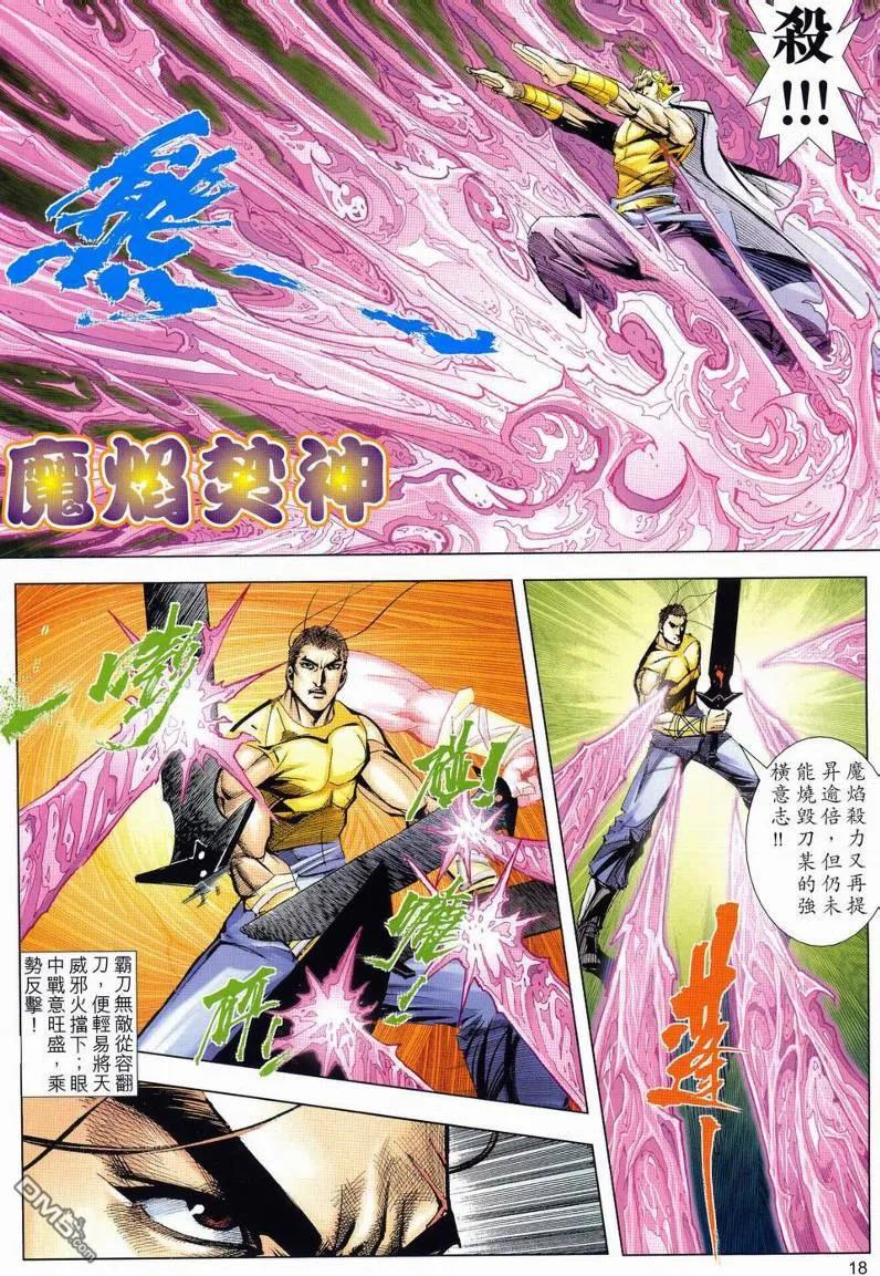 《霸刀》第630卷 第18页
