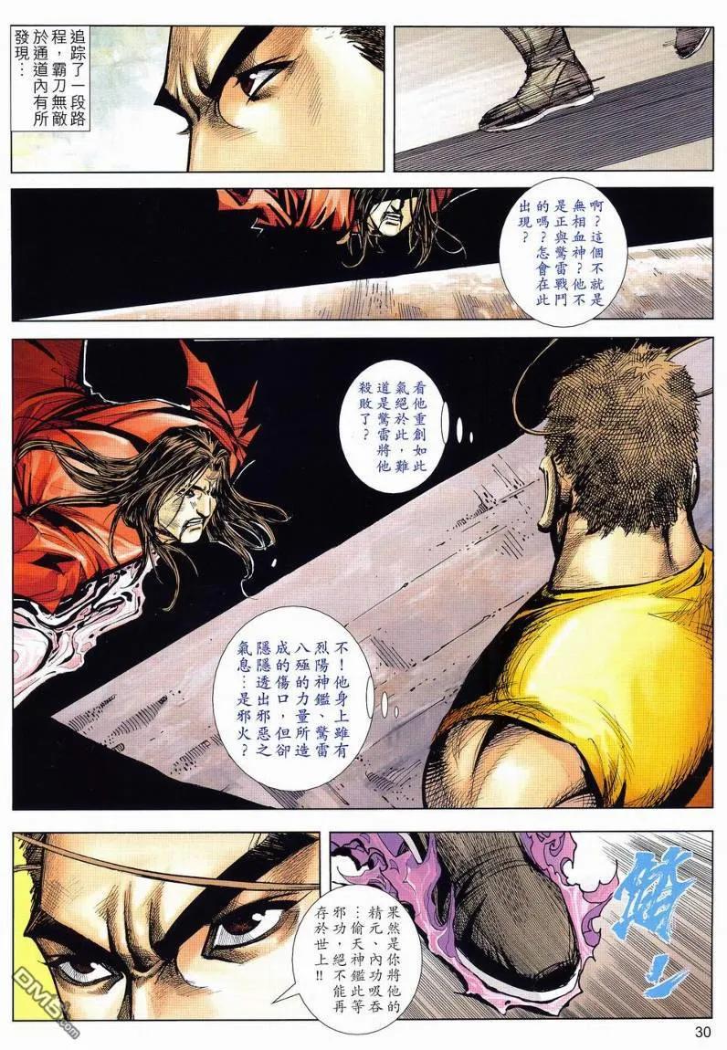 《霸刀》第630卷 第30页