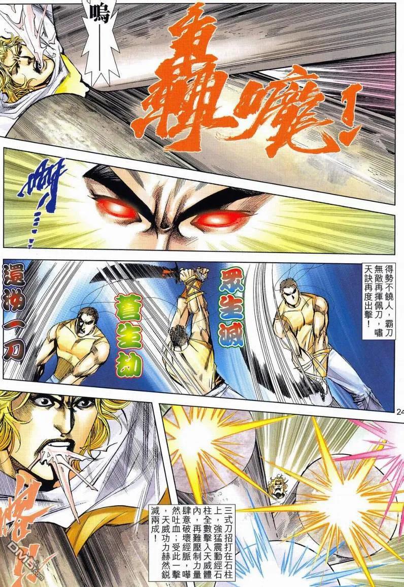 《霸刀》第630卷 第24页