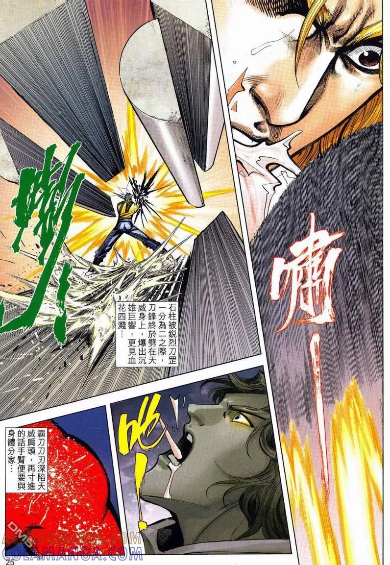 《霸刀》第630卷 第25页