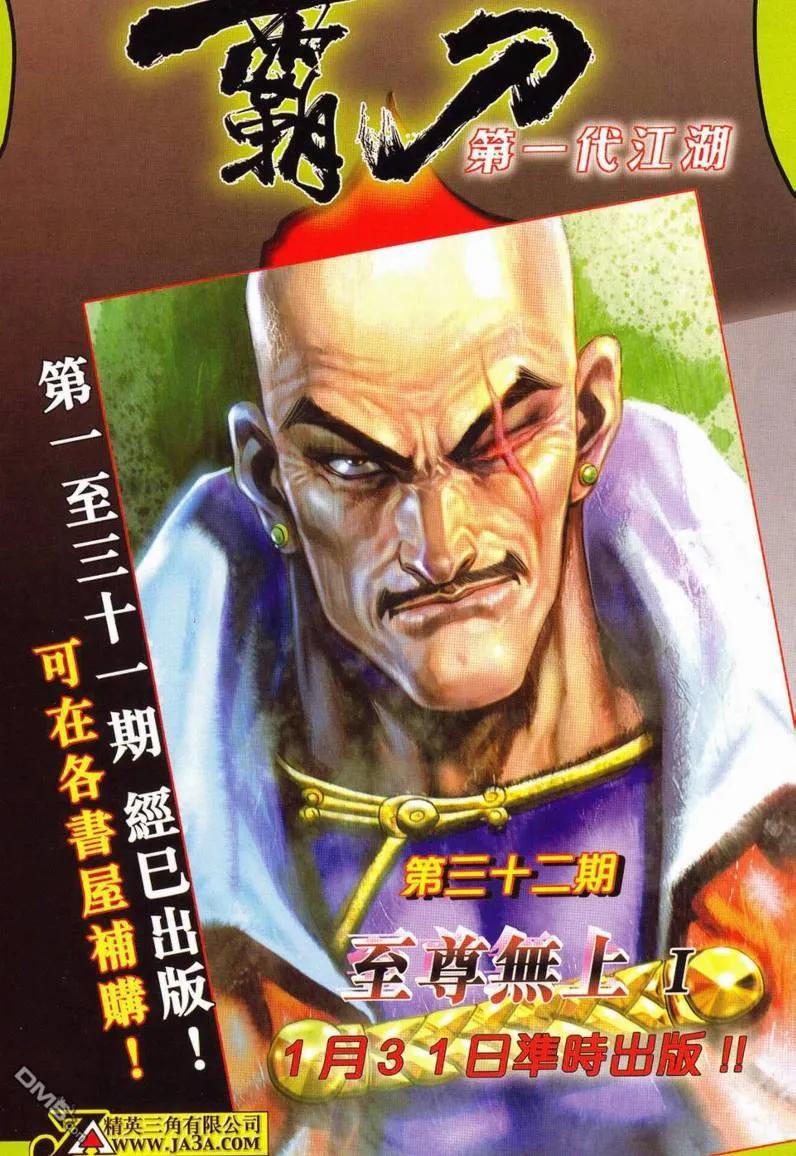 《霸刀》第630卷 第34页